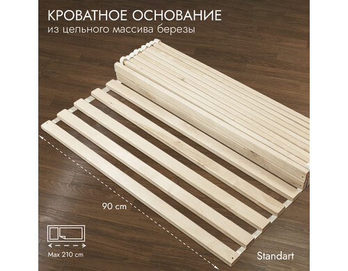 Кроватный настил Hansales 90x200 см из массива дерева