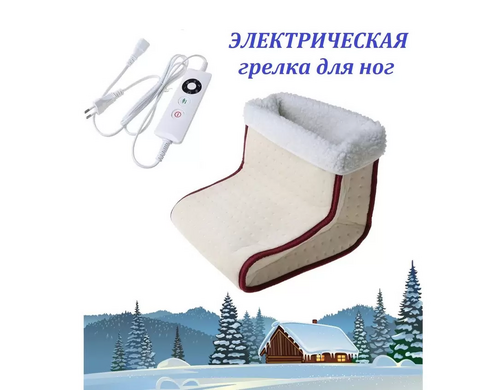 Электрическая грелка для ног TOP-Store Сапог