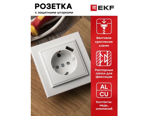 Розетка EKF Минск 1-местная, СП, с заземлением, с защитной шторкой, 16А, с USB 1 А, белая