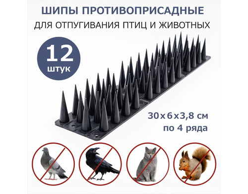 Шипы от птиц ЛУК Барьер 8930126-12 12 шт.