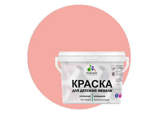 Краска Malare для детской мебели, без запаха, матовая, японский лосось, 10 кг.