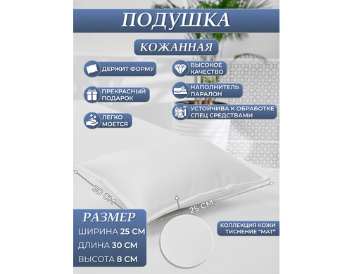 Подушка для кушетки DRAGOLIT, белый матовый, 30x25x8 см