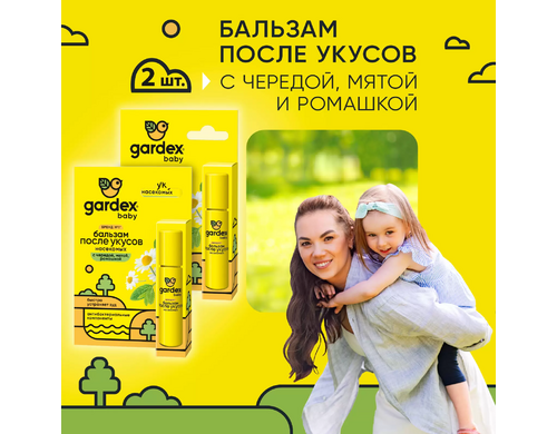 Бальзам после укусов насекомых Gardex Baby 0157/2,W 7 мл