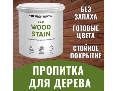 PROFIPAINTS Пропитка для дерева с воском для наружных и внутренних работ ProfiPaints ECO W