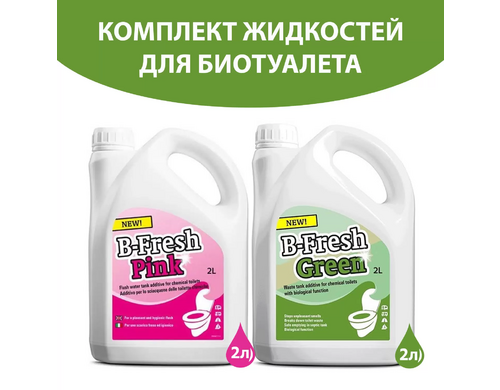 Комплект жидкостей для верхнего и нижнего баков биотуалета Thetford 2л+2л 30539BJ-30552BJ