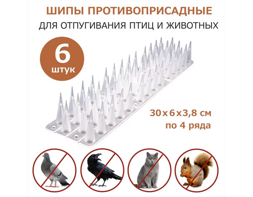Шипы от птиц ЛУК Барьер 8930123-6 6 шт.