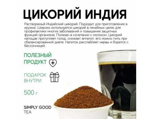 Цикорий Индия 500 г
