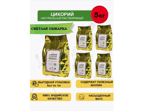 Шантирус Цикорий растворимый светлая обжарка порошок комплект 5шт. по 1000 гр (Индия)
