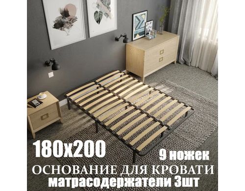 Основание "COMPACT" для кровати 180х200 , разборное, 9 опор