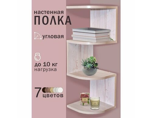 Полка настенная угловая