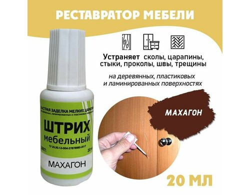 Штрих мебельный без блистера для реставрации поверхностей, цвет Махагон